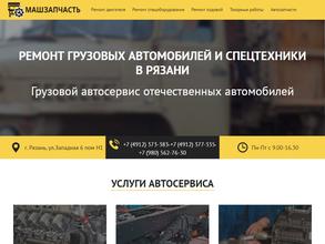 Машзапчасть