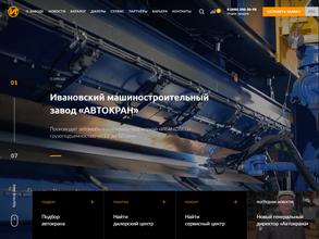 ИМЗ Автокран