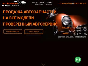 АВТОРИОН