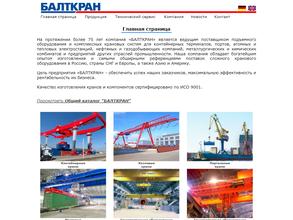 Балткран