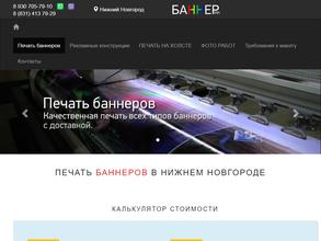 БаннерНН