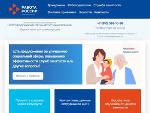 Белгородский центр занятости населения