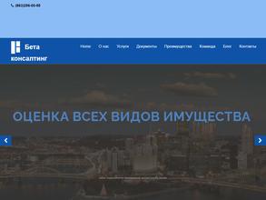 Бета консалтинг