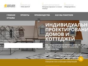 Мой дом Барнаул