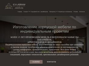 Брайни мебель