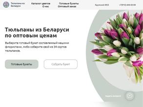 Тюльпаны из Беларуси