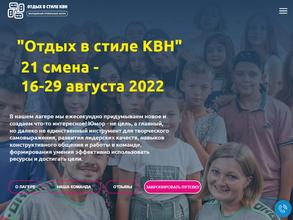 Отдых в стиле КВН