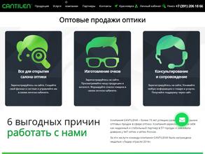 Кантилен-Кемерово