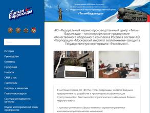 Титан-Баррикады