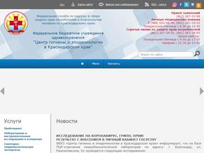 ЦЕНТР ГИГИЕНЫ И ЭПИДЕМИОЛОГИИ В КРАСНОДАРСКОМ КРАЕ