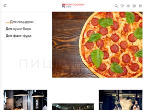 Профессиональная кухня