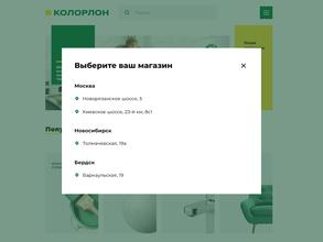 Колорлон