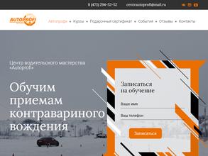 Центр водительского мастерства автопрофи