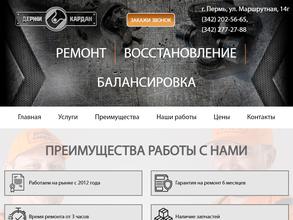 Держи кардан