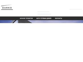ДАРКО