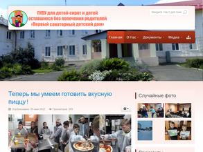 ПЕРВЫЙ САНАТОРНЫЙ ДЕТСКИЙ ДОМ