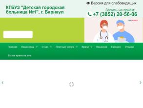 Детская городская больница № 1