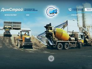 Динской комбинат бетонных изделий