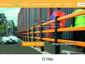 Компания по производству заборов и ограждений