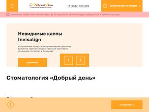 Добрый День