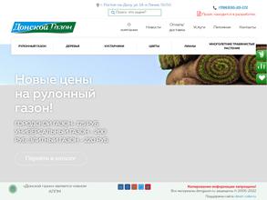 ДОНСКОЙ ПИТОМНИК декоративный растений