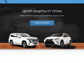 Центр защиты от угона
