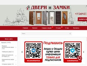 Двери и замки