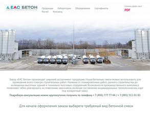 ЕАС асфальт + бетон