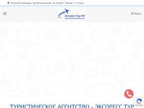 Экспресс Тур НН