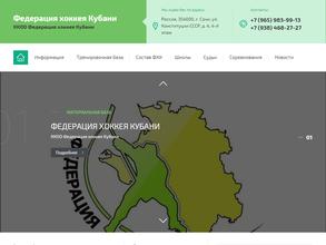 Федерация хоккея Кубани