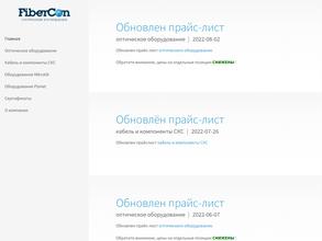 ФайберКон