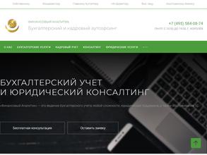 Финансовый аналитик