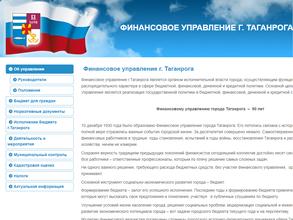 Финансовое управление г. Таганрога
