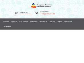 Федерация триатлона Ростовской области