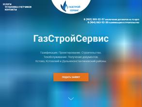 Газстройсервис