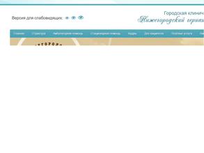 Нижегородский гериатрический центр