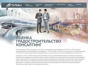 Титан-оценка