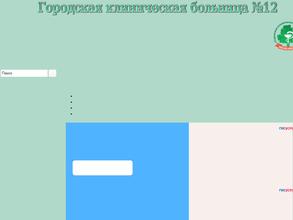 Городская клиническая больница №12 в Нижний Новгород