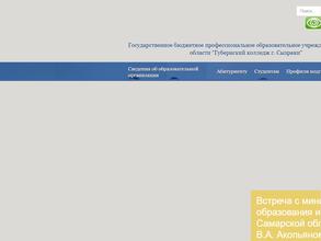 Губернский колледж г. Сызрани