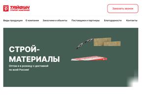 Тайфун Самара