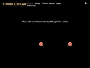 Золотая середина