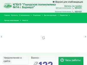 Городская Поликлиника №14