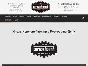 Евразийский