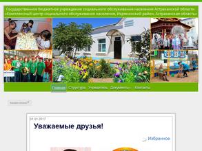 Комплексный центр социального обслуживания населения