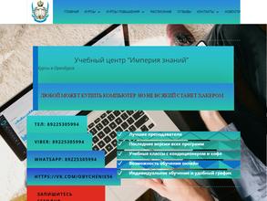 Империя знаний