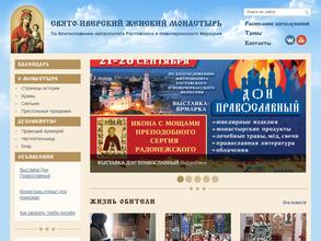 Свято-Иверский женский монастырь