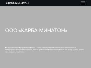 Карба-Минатон