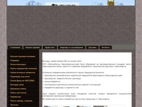 Железобетон КрасноярскЖилСтрой