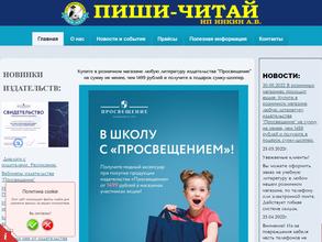 Пиши-читай