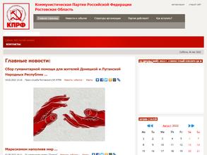 Коммунистическая партия РФ